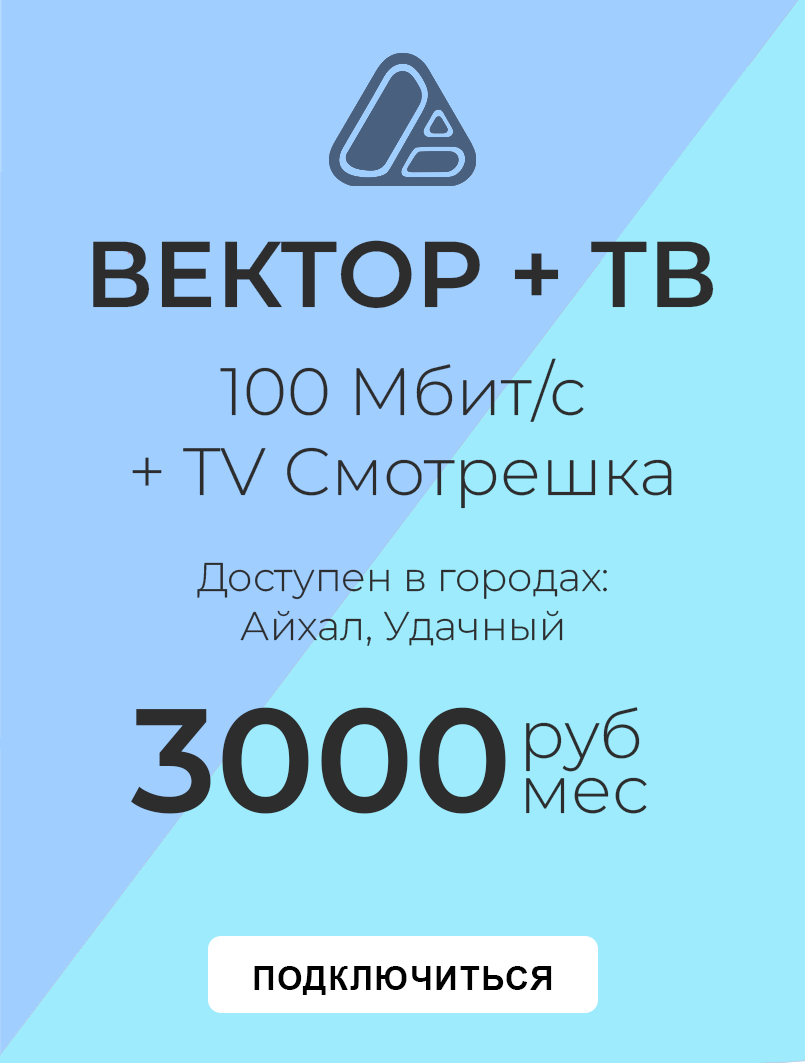 Вектор+TV