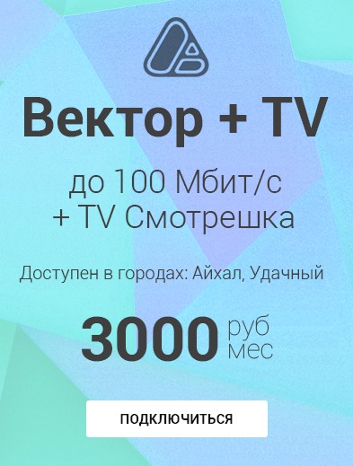 Вектор+TV